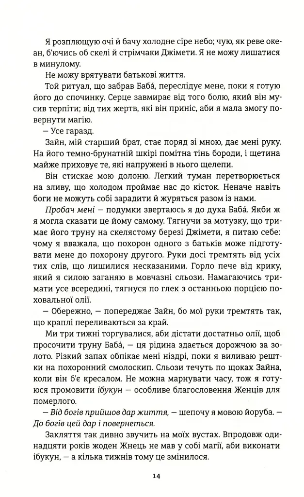 Діти помсти й чеснот - фото 6