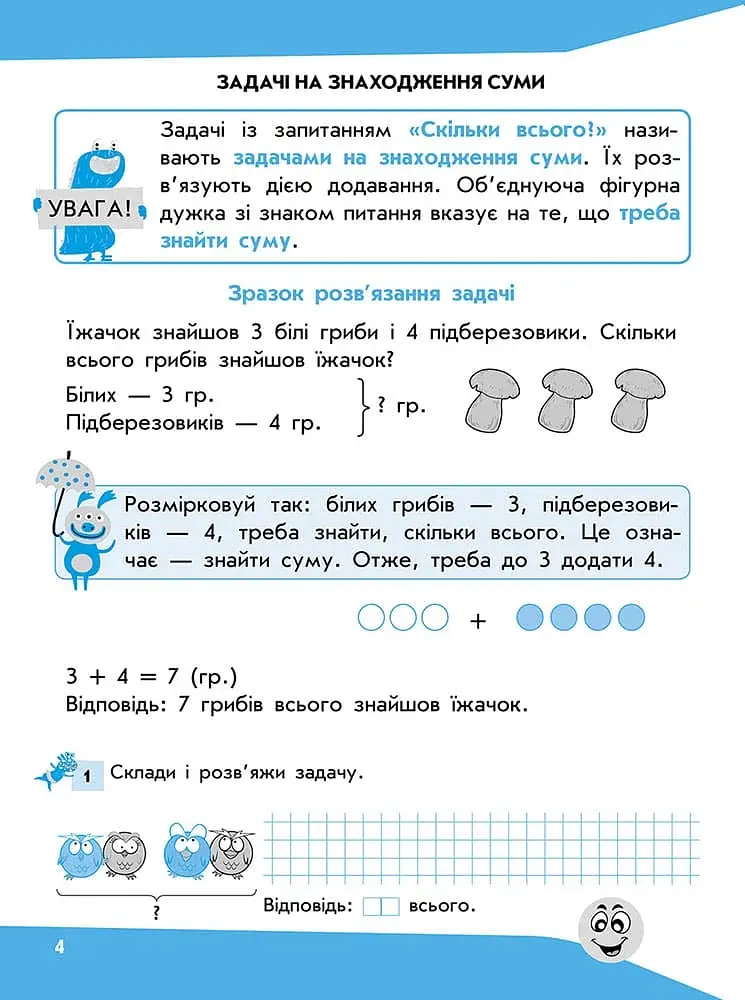 Задачі. Розв’язую легко. 1 клас - фото 4