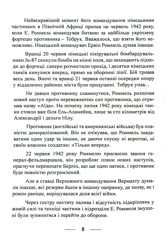 Піхота наступає. Події та досвід. Спогади про участь у боях 1914-1918 рр. у Франції, Румунії та Італії - фото 7