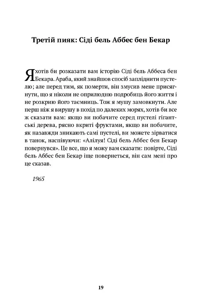 Оповідки для недолугих пияків - фото 8