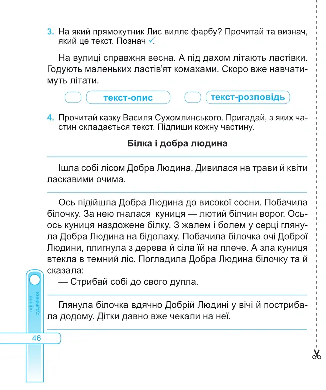 Українська мова. Діагностичні роботи. 2 клас - Ольга Придаток - фото 12