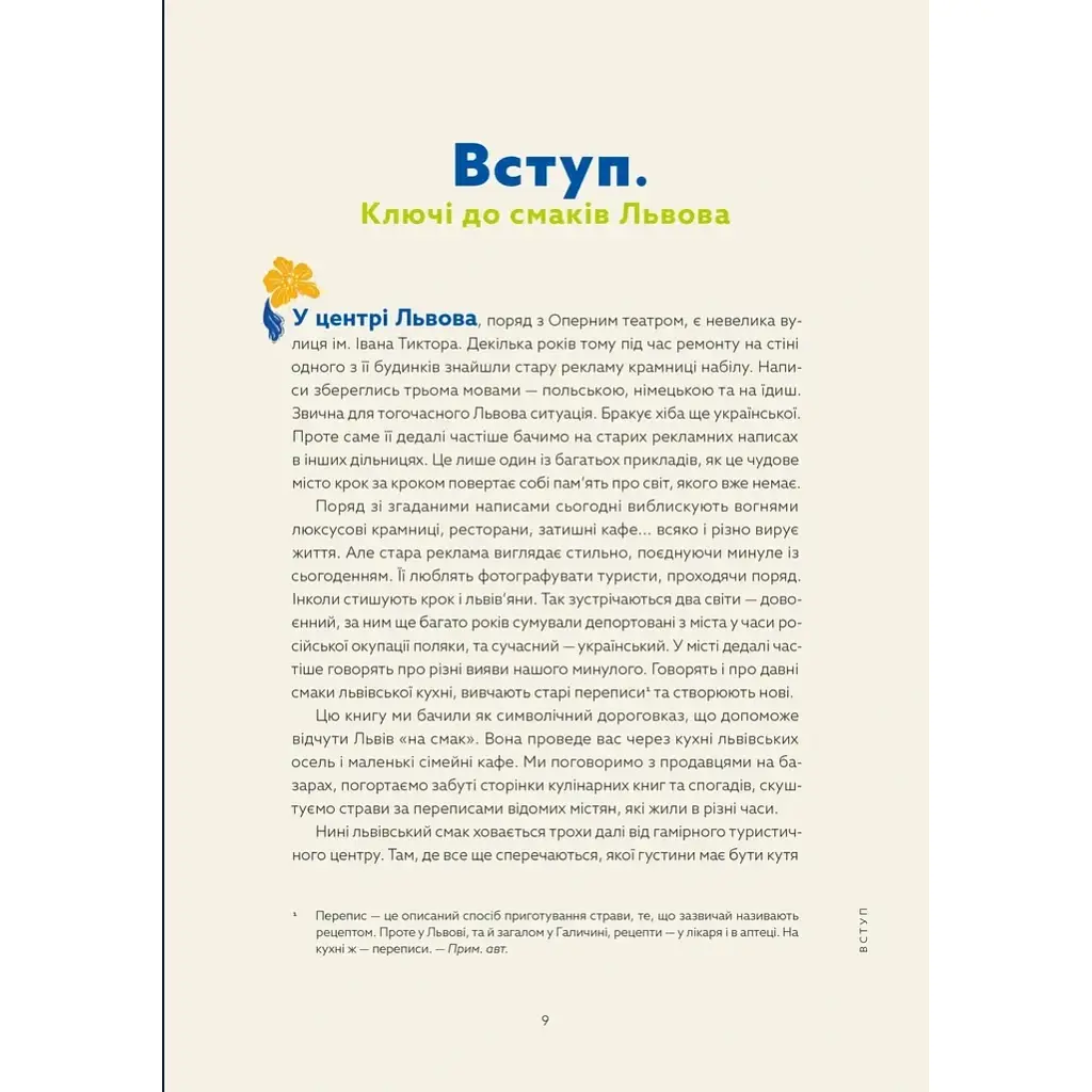 Книга Львівська кухня. Моя кулінарна подорож Галичиною - Маріанна Душар Видавництво Старого Лева (9789664484081) - фото 4