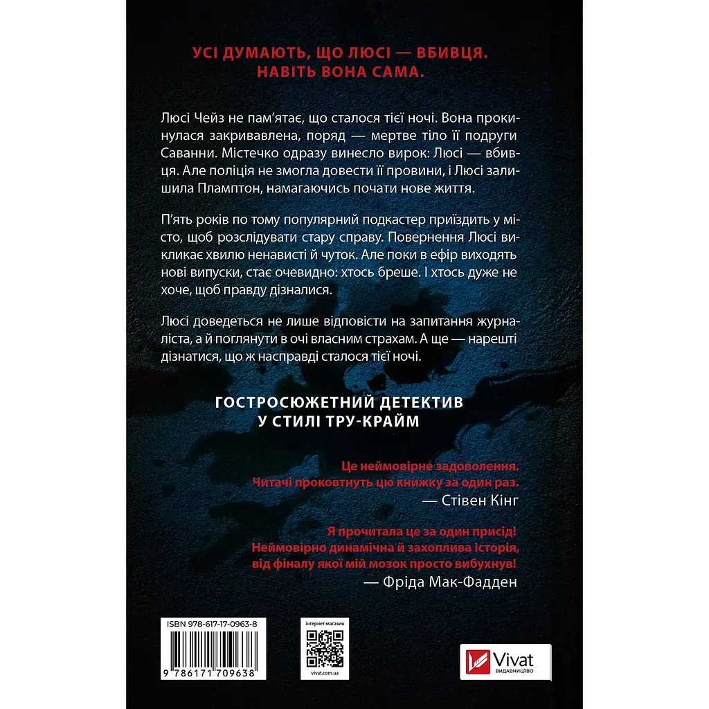 Книга Прислухайся до брехні - Емі Тінтера - фото 2