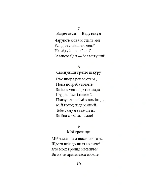 Весела наука - Фрідріх Ніцше - фото 17