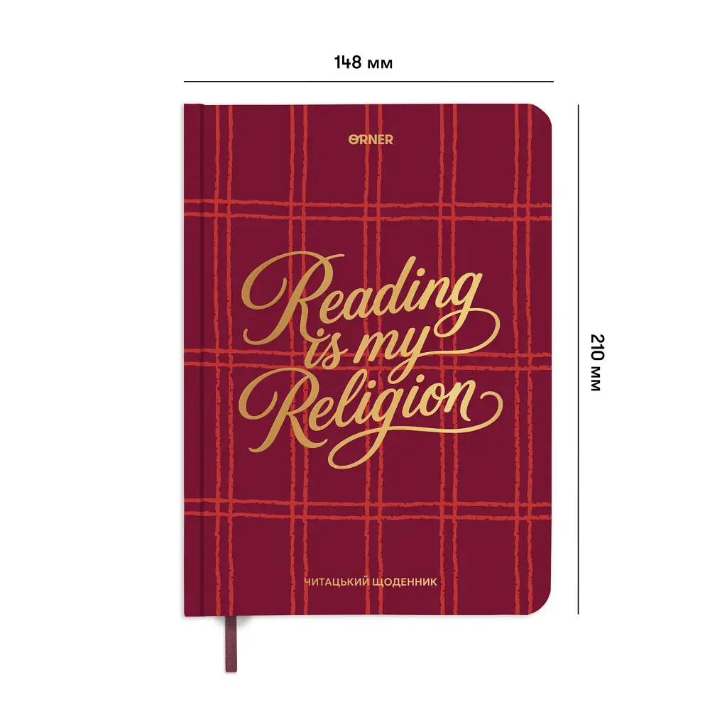 Щоденник читацький Orner "Reading is my religion" - фото 3