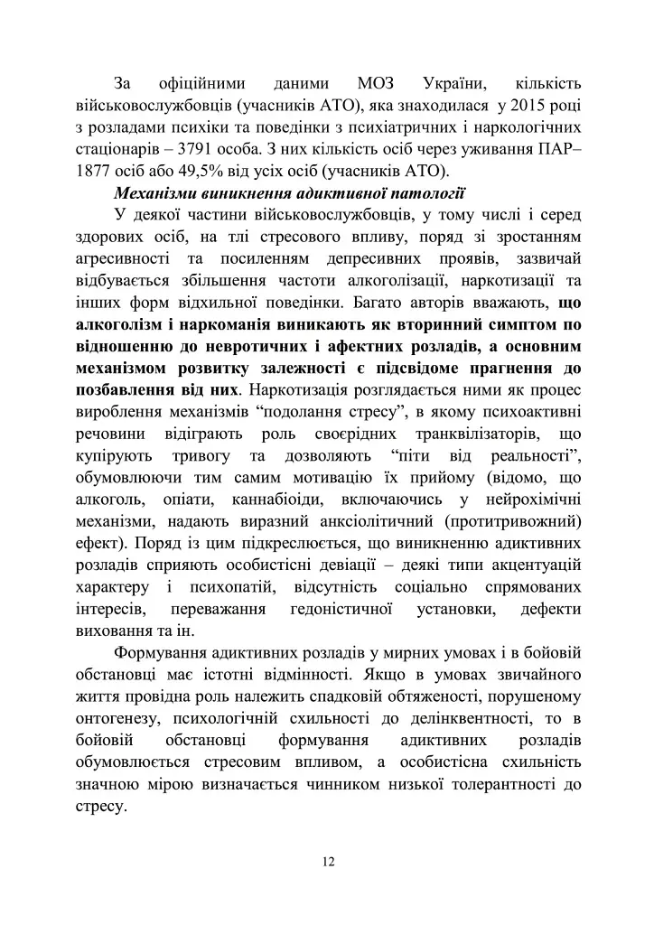 Досвід роботи в армії США та арміях інших країн щодо недопущення втрат особового складу з причин, не пов’язаних із виконанням завдань за призначенням - фото 11