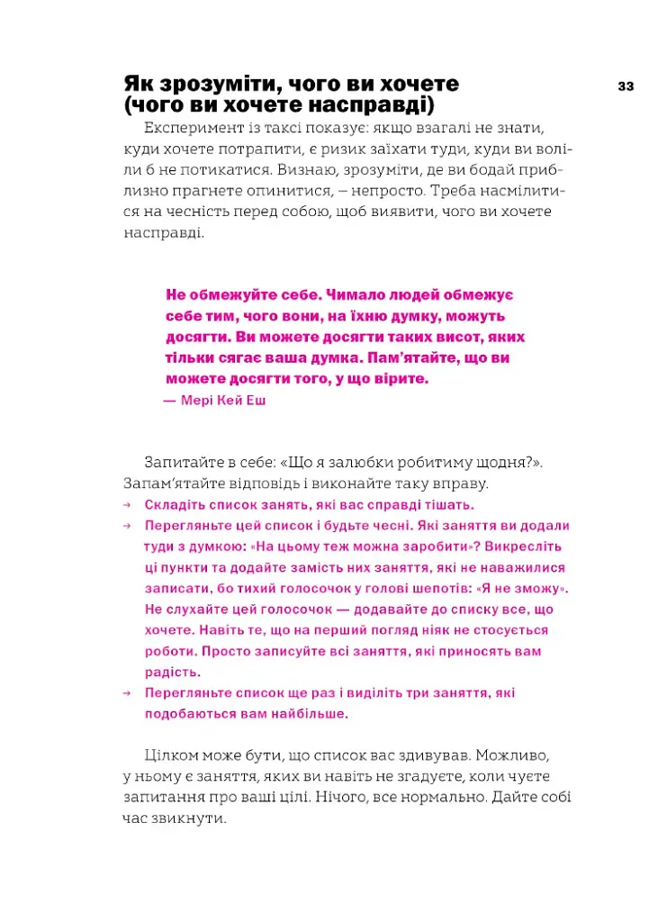 Не читайте цю книжку. Тайм-менеджмент для творчих людей - фото 7