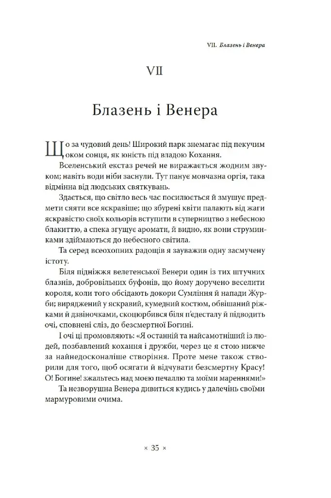 Паризький сплін - фото 14