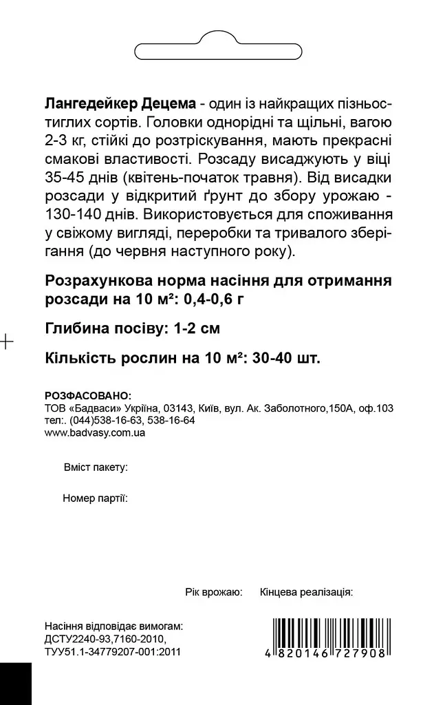 Капуста Традиція Лангедейкер Децема 1 г - фото 2