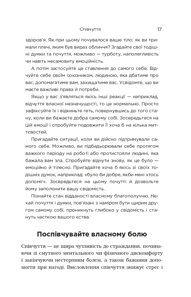 Незламність. Як закласти міцний фундамент спокою, сили та щастя - фото 9