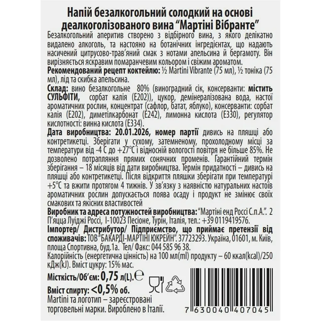 Мартини Vibrante 0% 0.75 л - фото 3