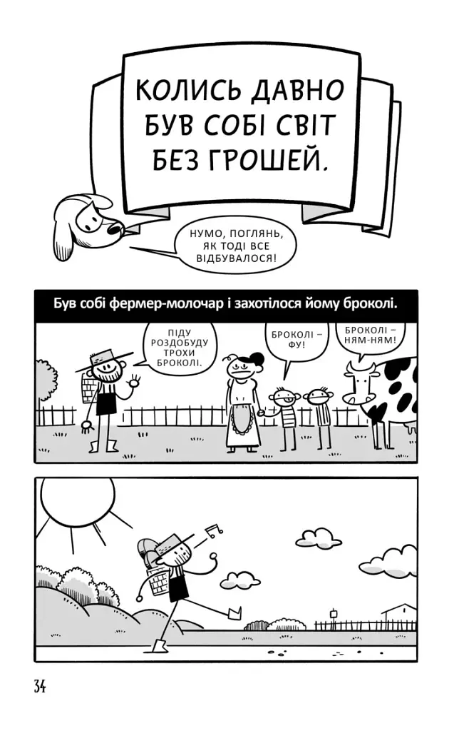 Професор Д розраховується з боргами - Ден Аріелі - фото 7