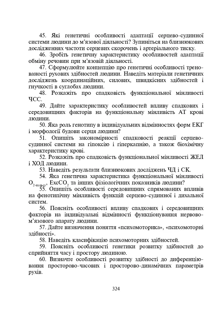 Практикум з психогенетики - Леонід Сергієнко - фото 15