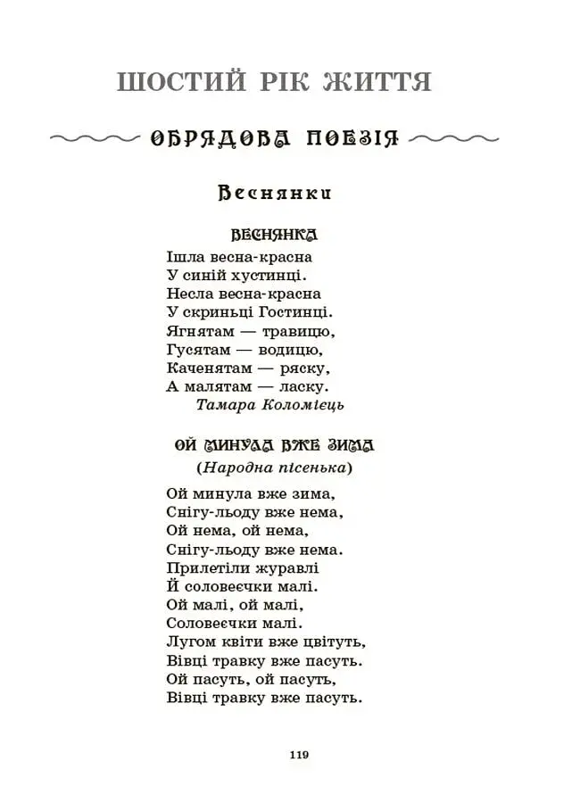 Хрестоматія для читання. Твори для дітей - фото 11