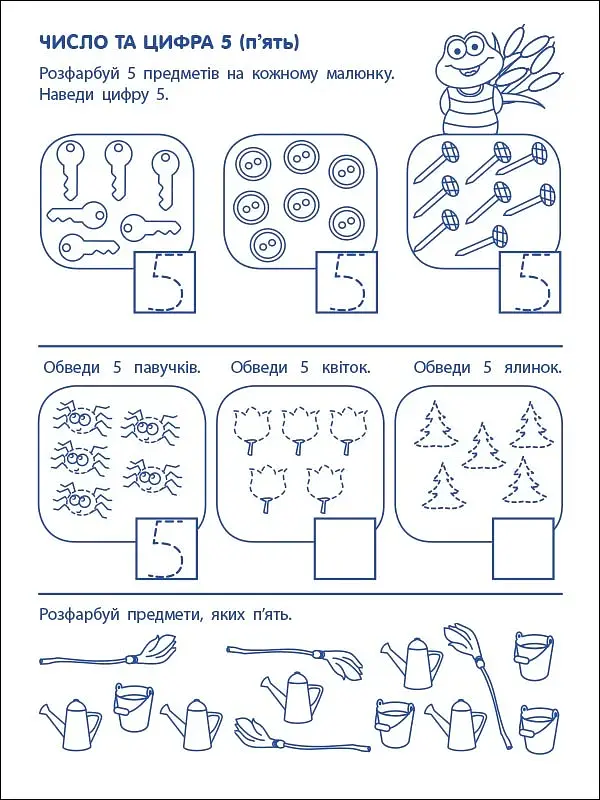 Ігрові вправи: Перші кроки з математики. Рівень 1 (4–6 років) - фото 5