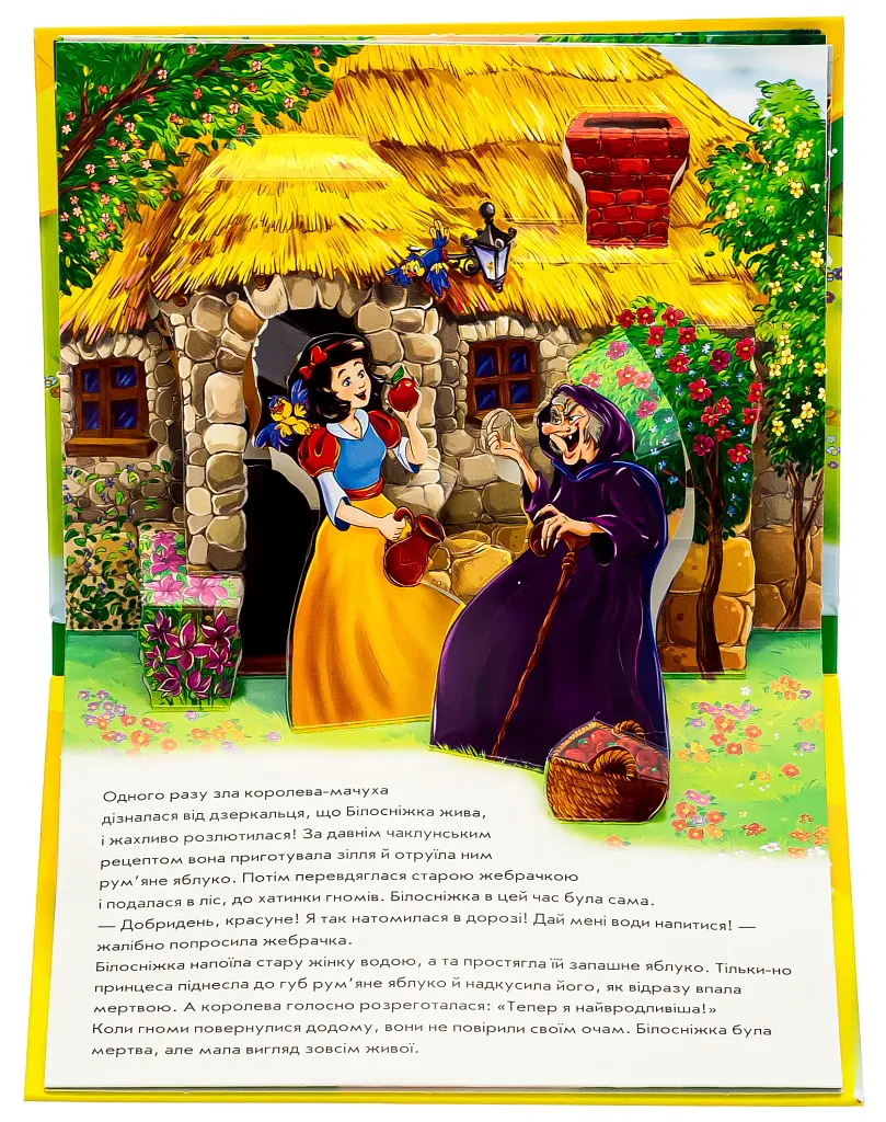 Книжка-панорамка: Білосніжка - фото 3