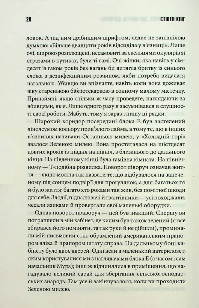 Зелена миля - Стівен Кінг - фото 14