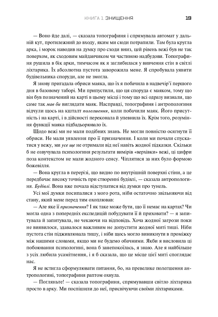 Трилогія Південний округ. Знищення. Засвідчення. Замирення - Джефф ВандерМір - фото 15