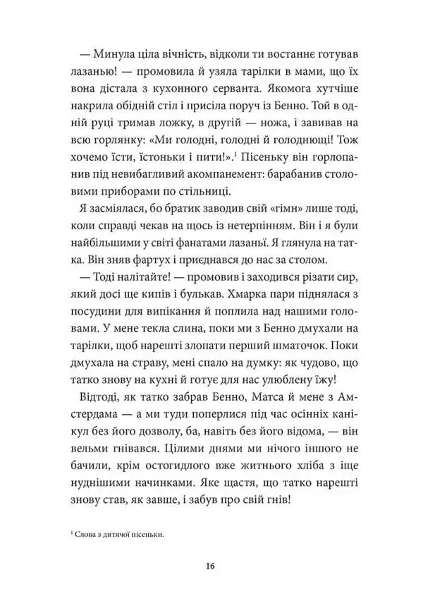 Аптека ароматів. Хибна гра майстрині. Том 3 - фото 5