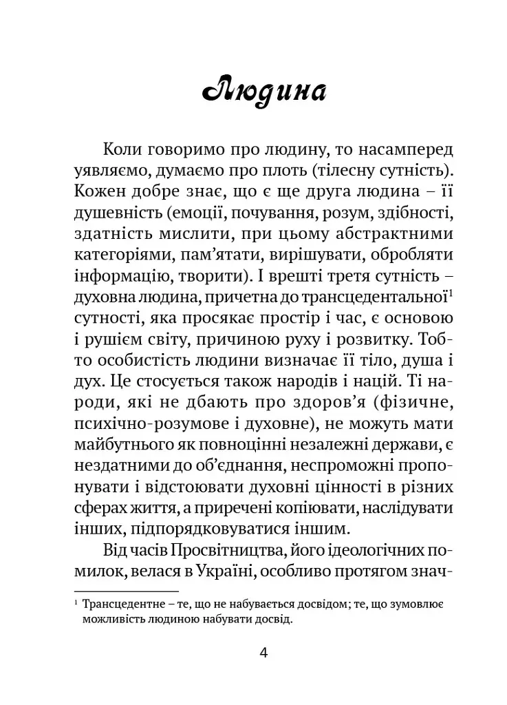 Молитовник для родини - Оксана Сапеляк - фото 4