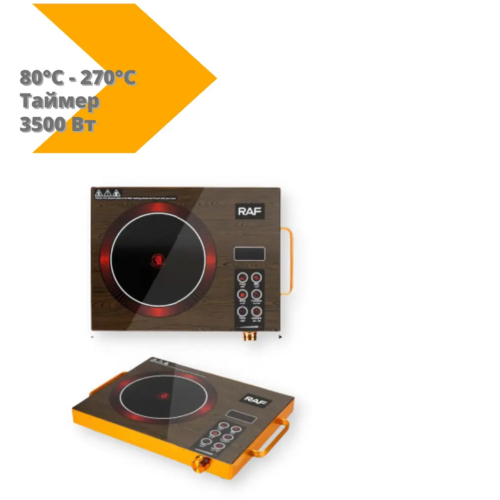 Інфрачервона плита RAF 8004 настільна кухонна одноконфоркова електрична з таймером 3500 Вт коричневий (RAF-8004_1353) - фото 2