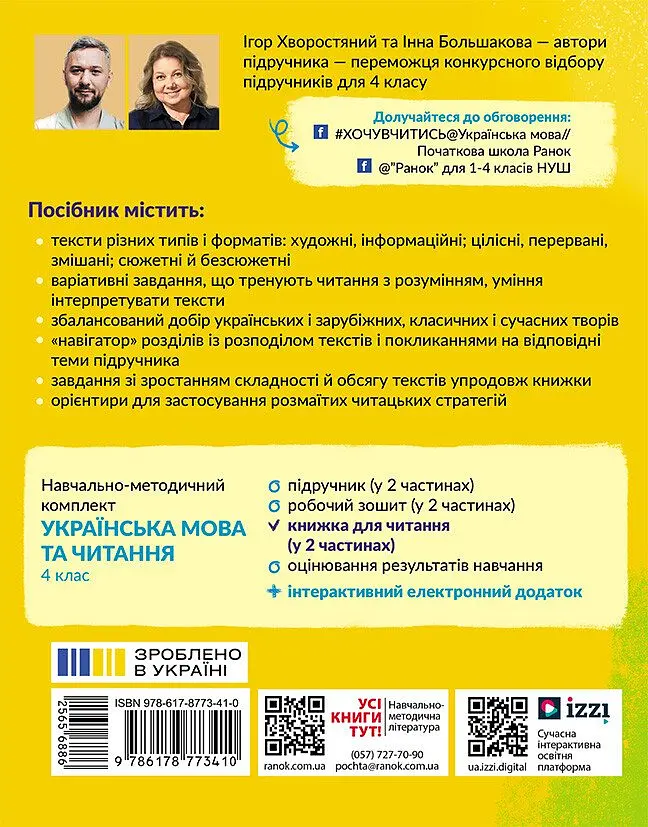 Українська мова. 4 клас. Книжка для читання із завданнями для моніторингу читацької грамотності. Частина 2 - фото 2