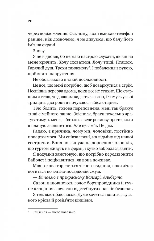 Бездоганний - фото 13