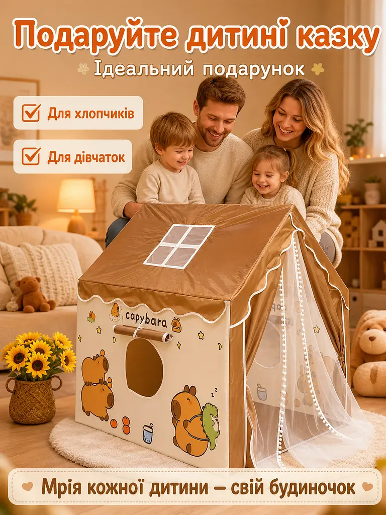 Дитячий ігровий намет-будиночок з капібарою 120x100x130 см з вікнами, коричневий (49675882) - фото 7