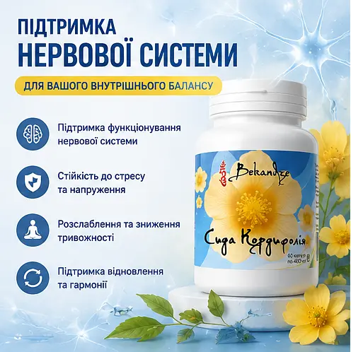 Сида кордифолія екстракт 400 мг, 60 капсул — при втомі й фізичних навантаженнях для енергії, бадьорості та тонусу, BEKANDZE - фото 8
