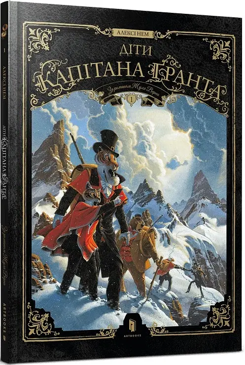 Дети капитан Гранта. Том 1 - фото 2