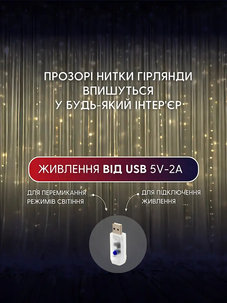 Гірлянда штора кульки-кракле 3х3 м, 242 LED, USB, тепле біле світло, біла (702355417) - фото 4