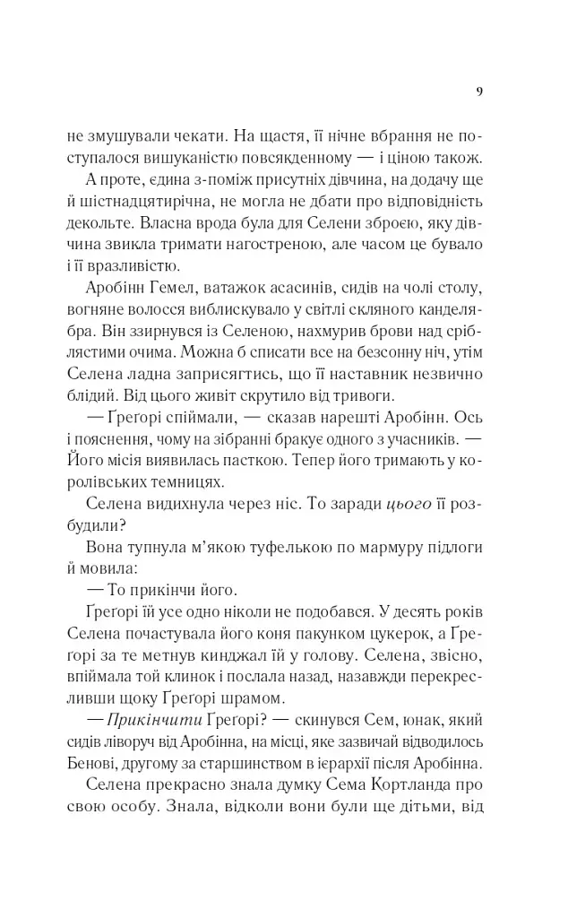 Клинок асасинки - фото 5
