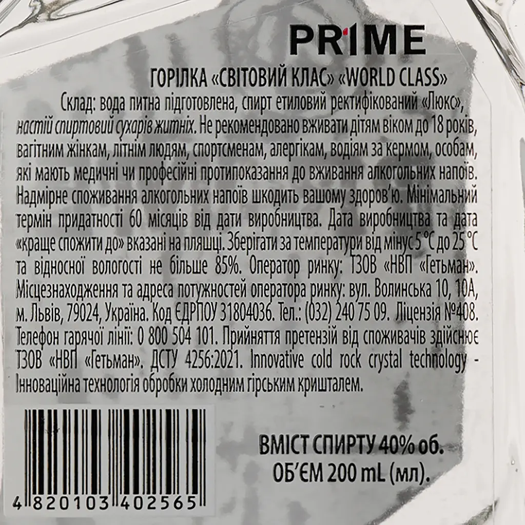 Водка Prime World Class, 40%, 0,2 л (357638) - фото 3