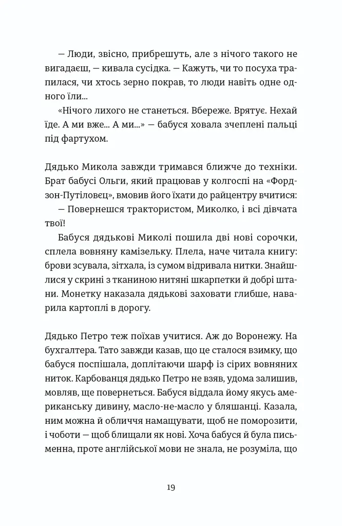 Надто коротке - фото 11