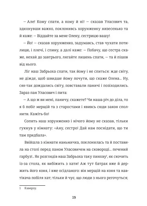 Конотопська відьма - Григорій Квітка-Основ’яненко - фото 12