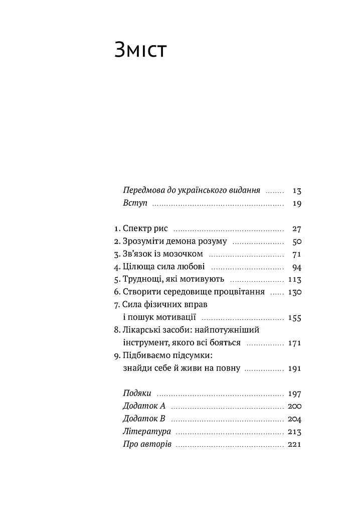 РДУГ: перезавантаження. Ефективні стратегії для повноцінного життя з розладом дефіциту уваги та гіперактивності в дітей і дорослих - фото 2