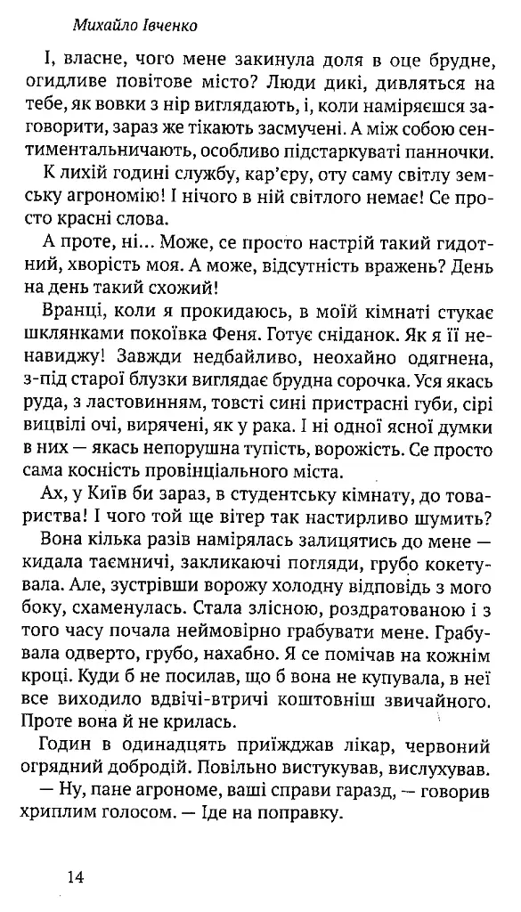 Шуми весняні. Напоєні дні. Вибране - фото 2