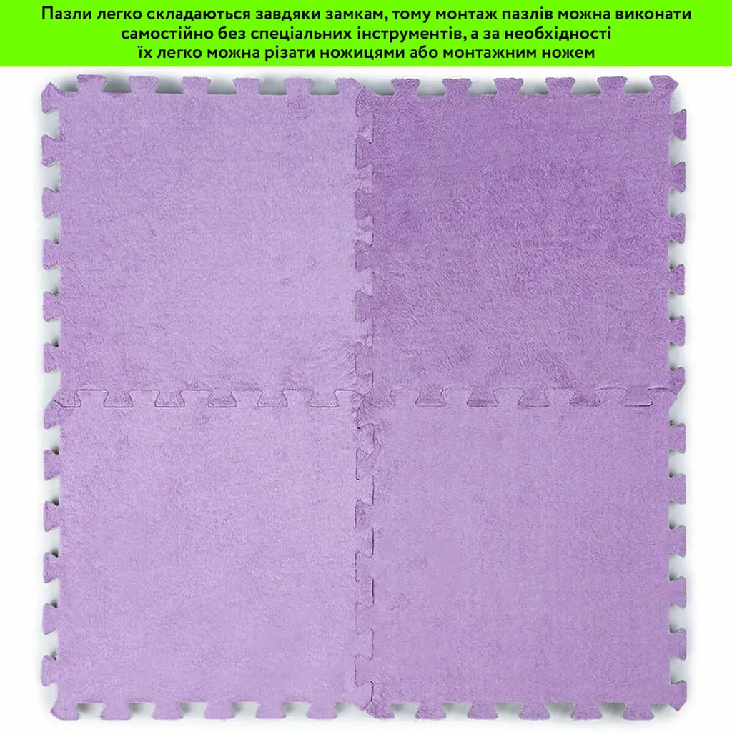Підлога-пазл плюшевий ФІОЛЕТОВИЙ 30x30x1cm (D) SW-00002086 - фото 6