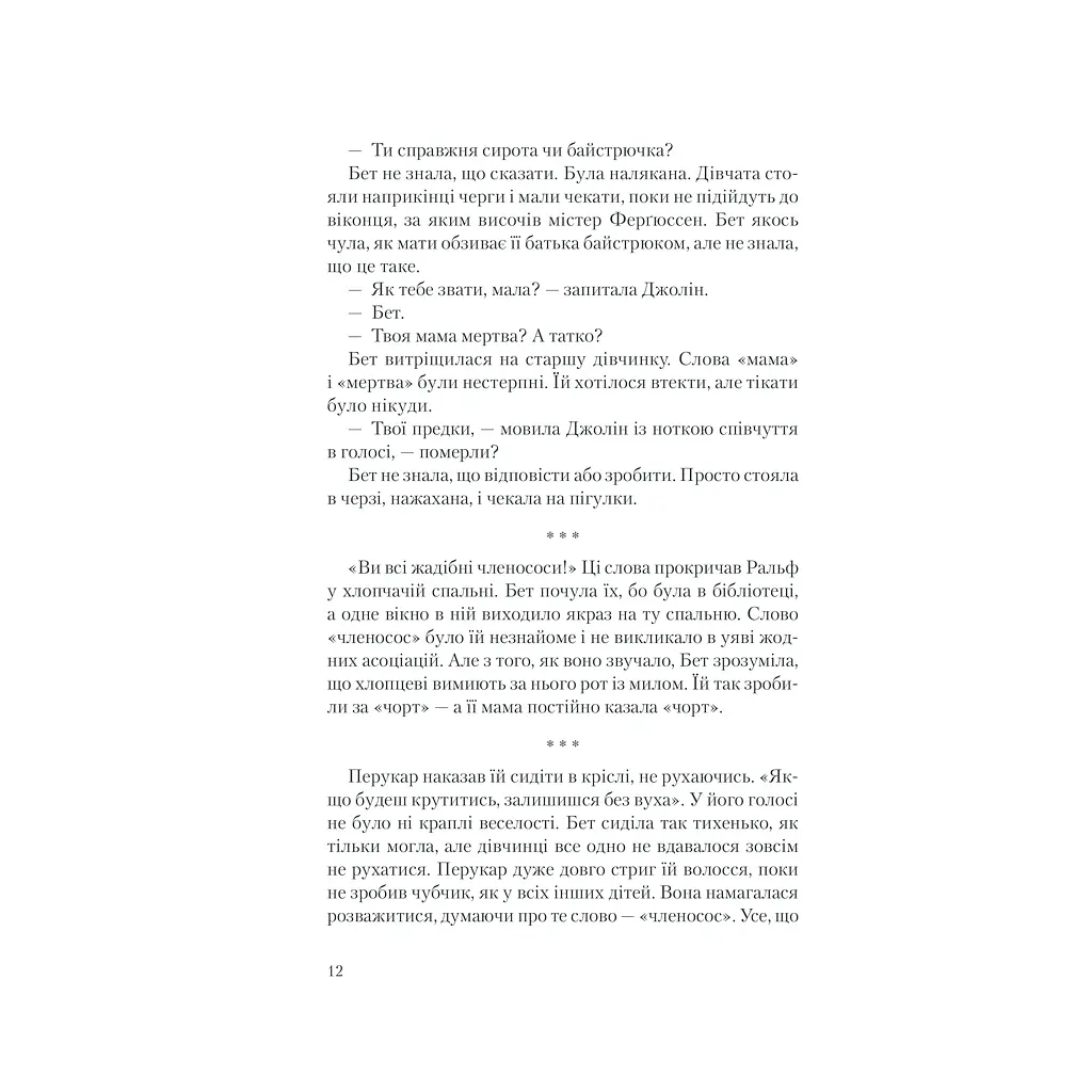 Книга Хід королеви - Волтер Тевіс КСД (9786171286511) - фото 9