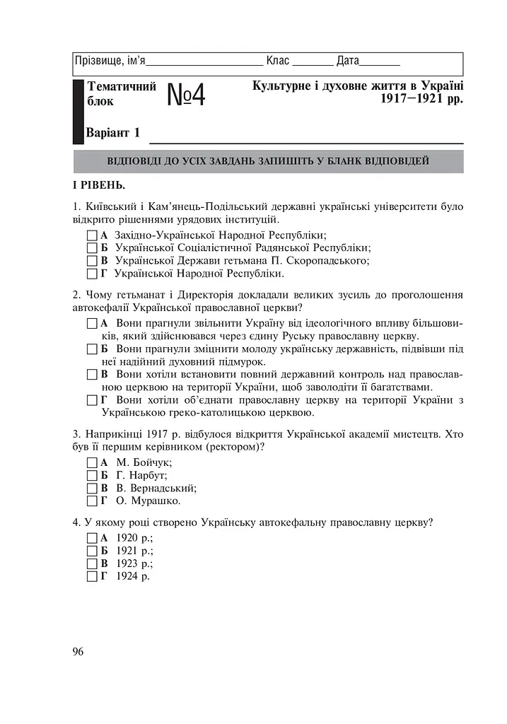 Історія України. Зошит для контрольних робіт. 10 клас - фото 6