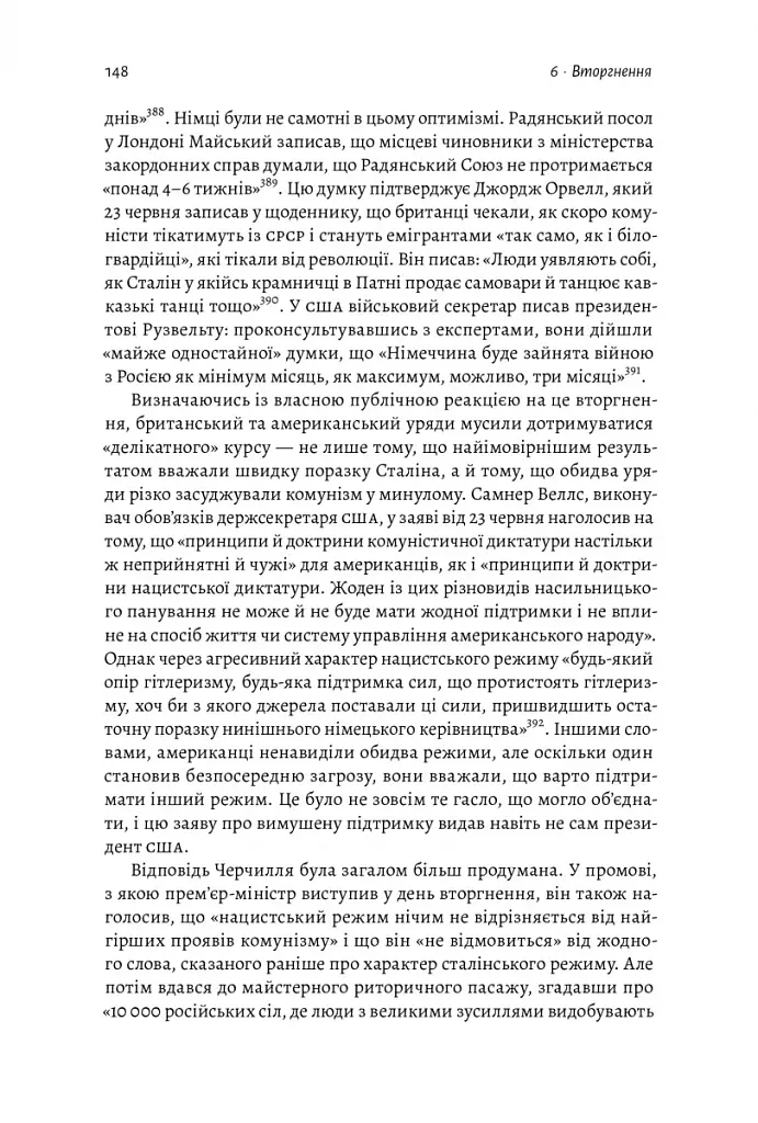 Гітлер і Сталін. Тирани і Друга світова війна - фото 16