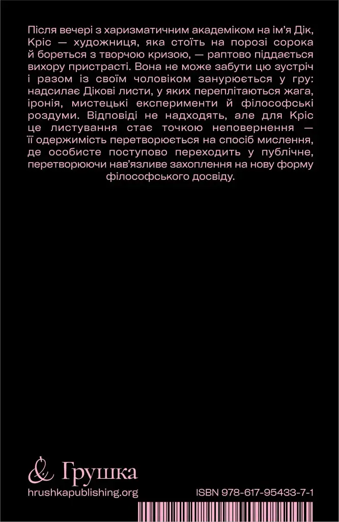 Я люблю Діка - фото 2