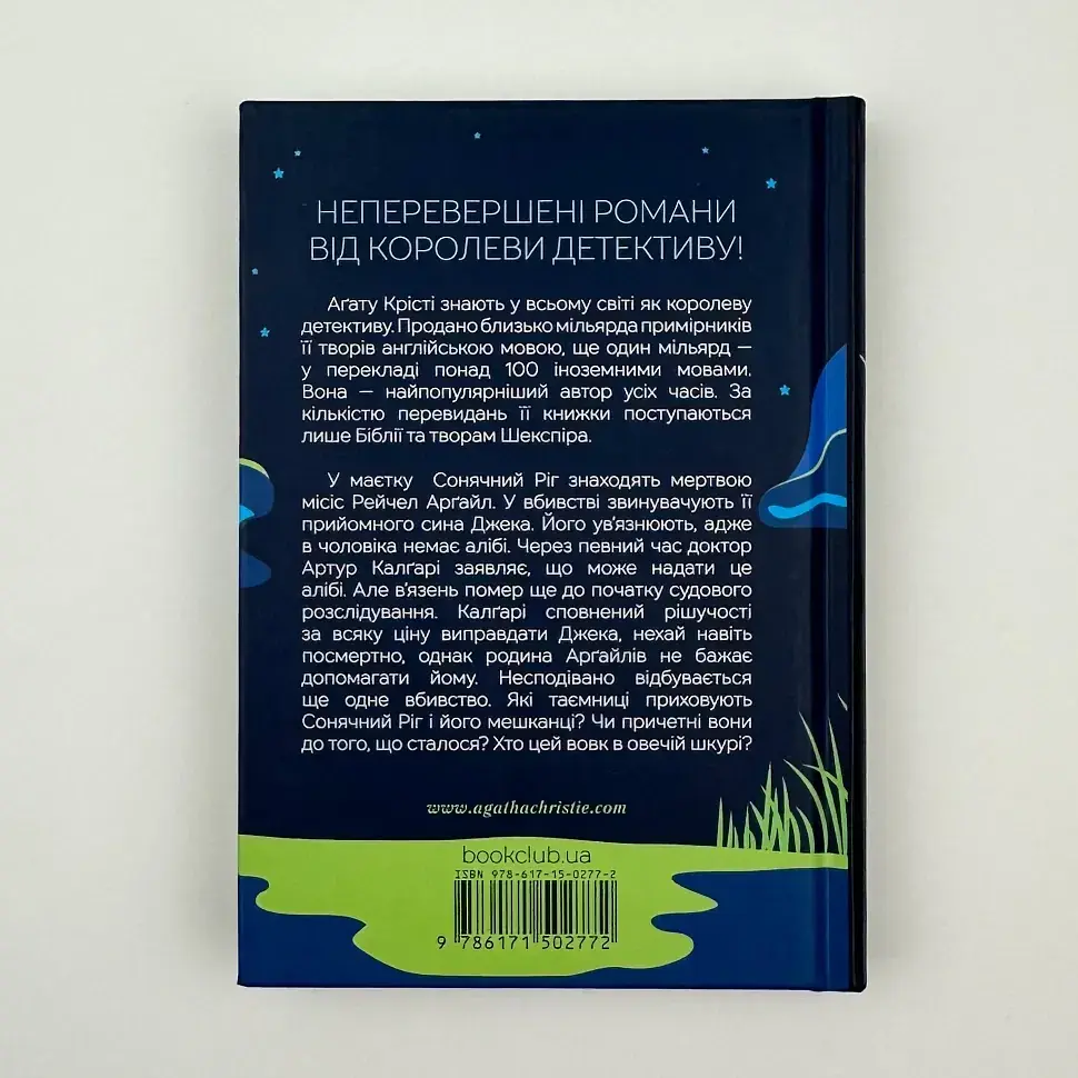 Випробування невинуватістю - Агата Крісті | Клуб Сімейного Дозвілля, книга українською, нова, тверда - фото 4