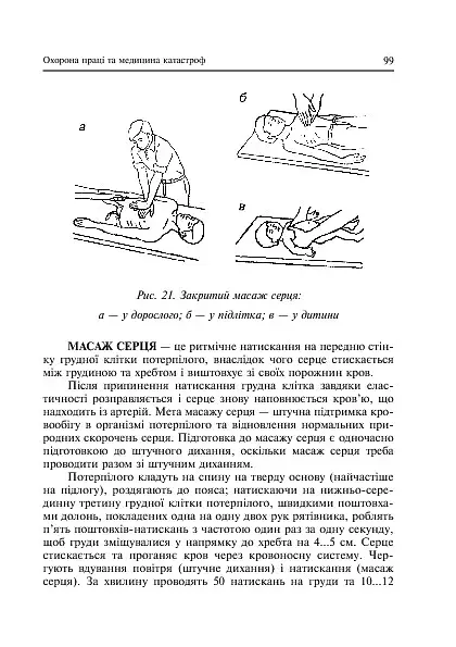 Охорона праці та медицина катастроф - фото 10
