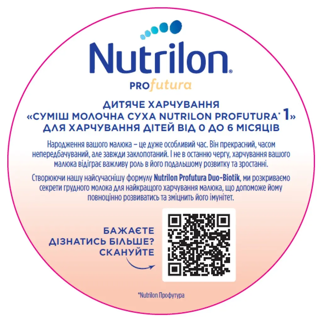 Суміш молочна суха Nutrilon Profutura 1, 800 г - фото 2