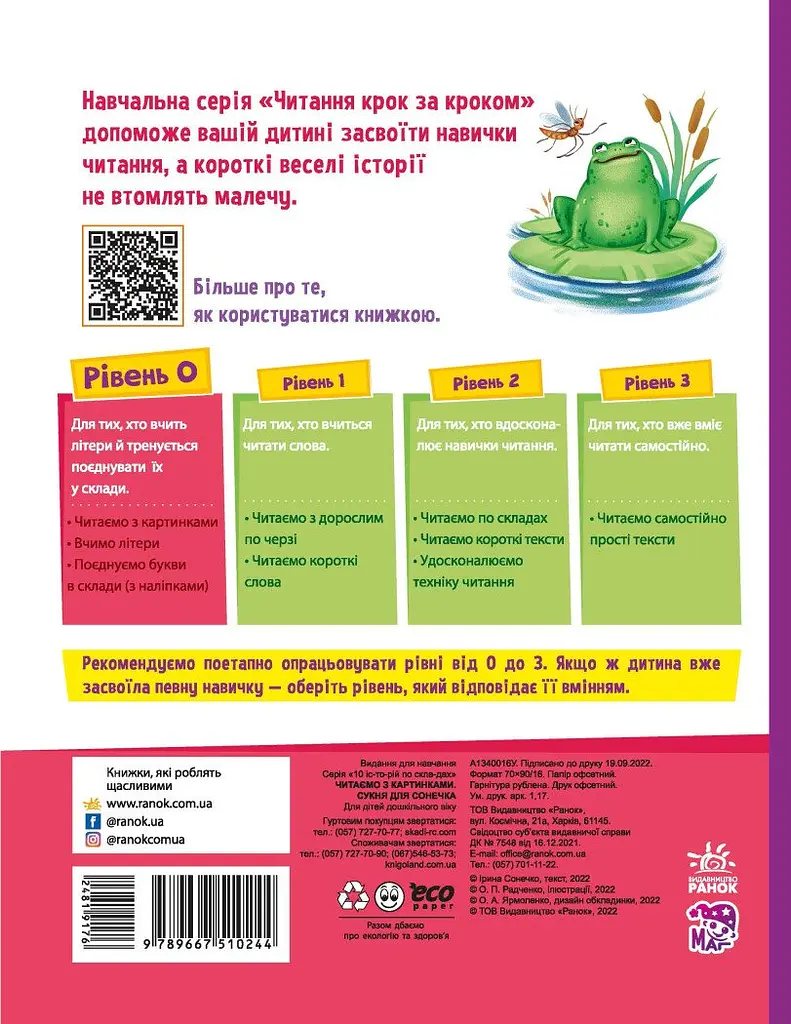 Читаємо з картинками Ранок Сукня для сонечка - Ірина Сонечко (А1340016У) - фото 6