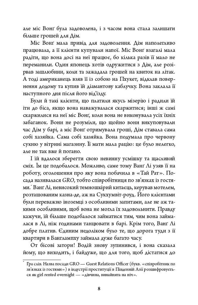 Таргани. Детектив Гаррі Голе. Книга 2 - Ю Несбьо - фото 5