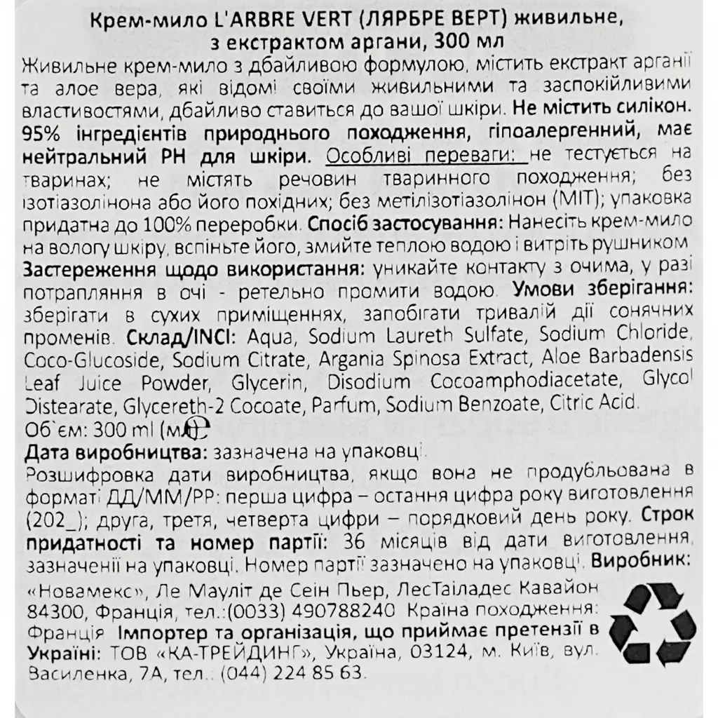 Крем-мило для рук з дозатором L'Arbre Vert Арганія 300 мл - фото 4
