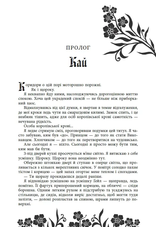 Безсила. Безрозсудна. Книга 2 - фото 9