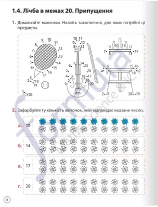 Математика. 1 клас. Робочий зошит. Частина 2 - фото 5